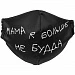 Набор масок для лица «Надень Дзен»
